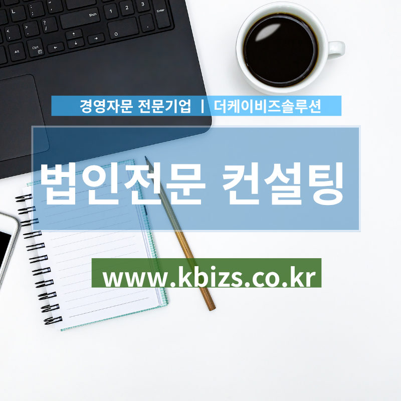 경영자문종합 서비스로 매년 6천만원 절감하는 방법