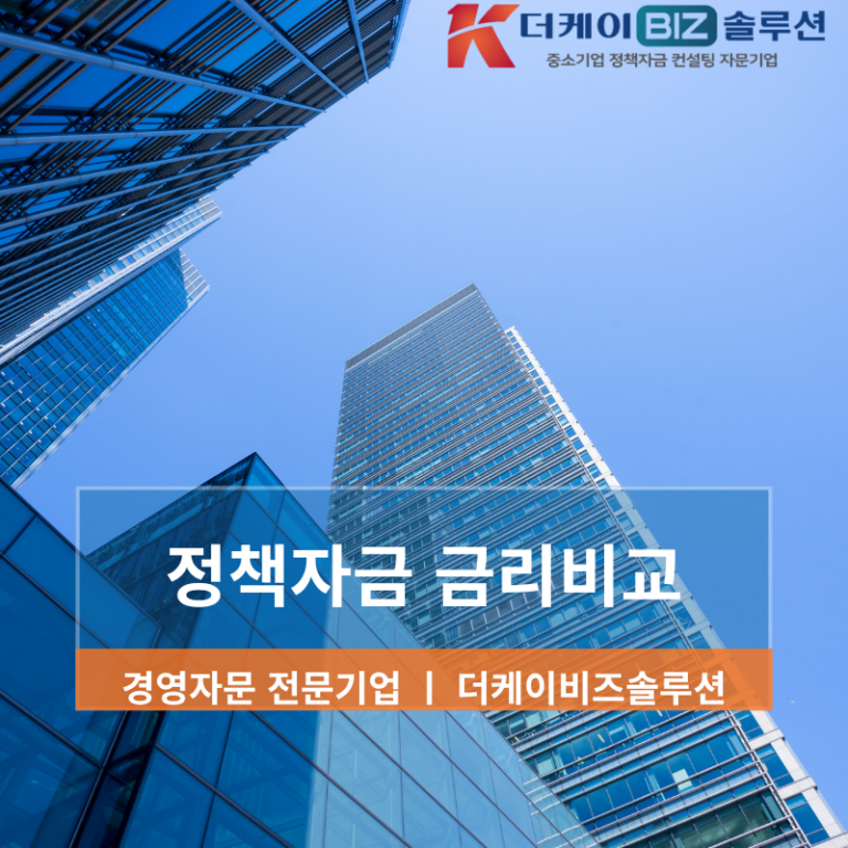 정책자금 대출 사업계획서 작성법과 신청 성공 전략