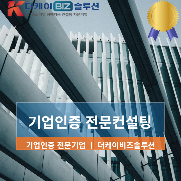 기업인증으로 건설업 경쟁력을 높이는 메인비즈 완벽 가이드