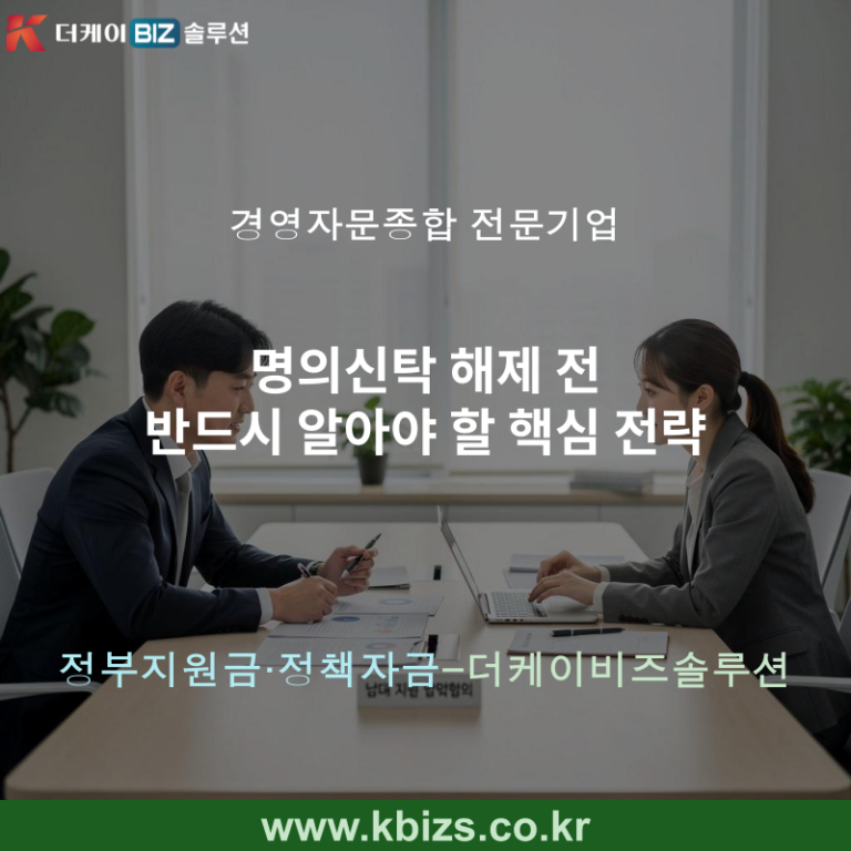 명의신탁 해제 전 반드시 알아야 할 핵심 전략