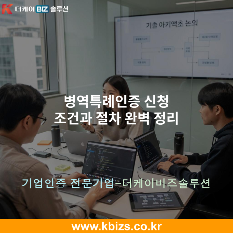 병역특례인증 신청 조건과 절차 완벽 정리